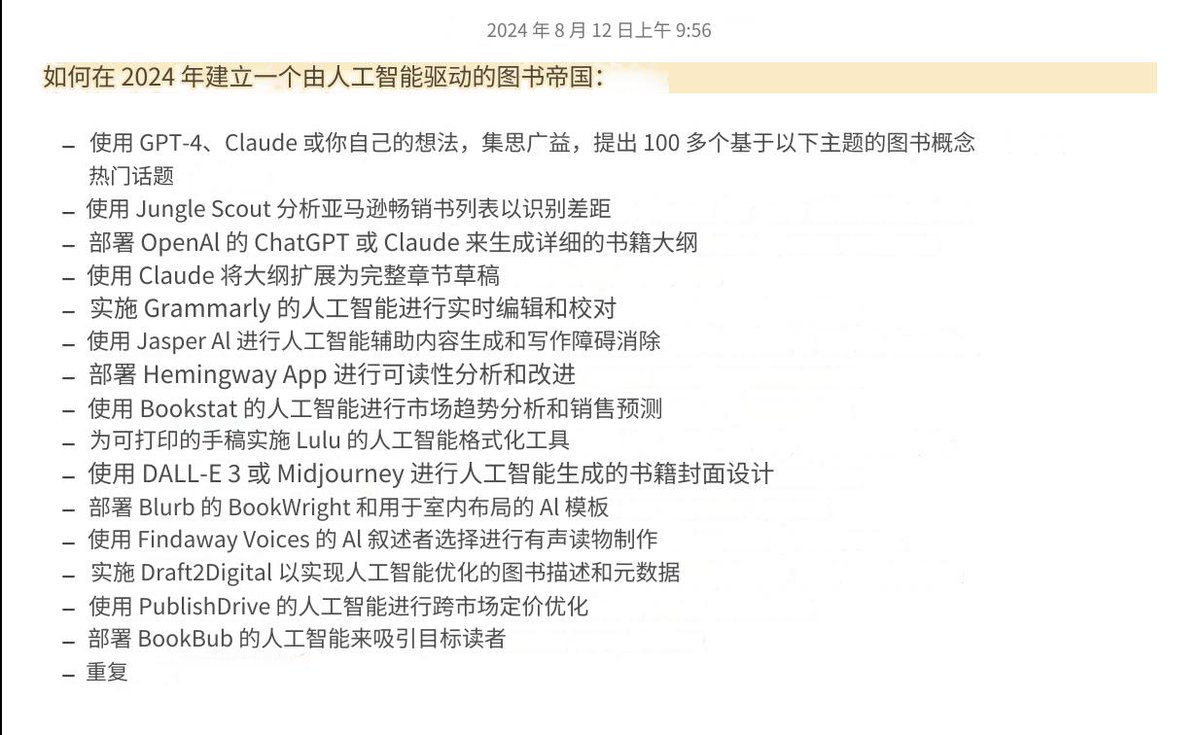 tuturetom's tweet image. 2024 年如何用 AI 写一本完整的书籍并获得收入？

查看 @gregisenberg 的完整视频 👉 youtube.com/watch?v=jbtq9V…
