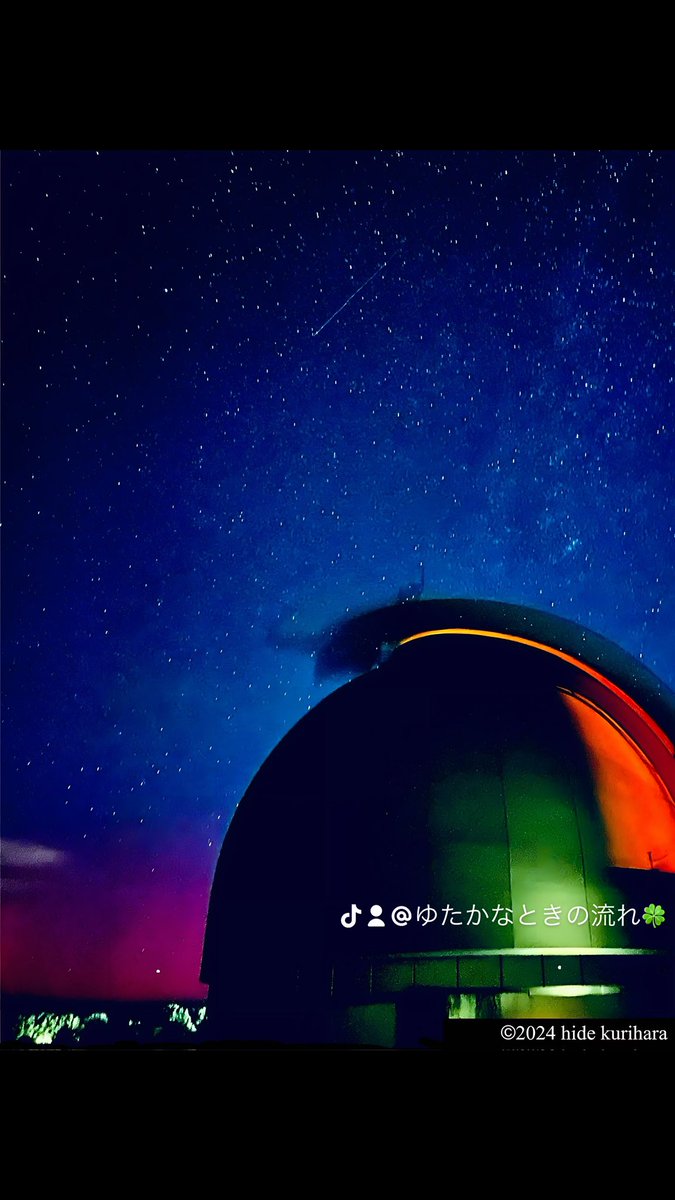 R21802ZUhZvGdq3's tweet photo. 💫⟡✨🌟低緯度オーロラ出現 ✨🌟💫⟡
#ゆたかなときの流れ #ペルセウス流星群 #低緯度オーロラ #網走天文台 #Aurora #天体観測 #天文台 #オーロラシチズン #栗原典子 #魂の写真家 #栗原秀之 #hidepress https://t.co/f8qsiIPdNt