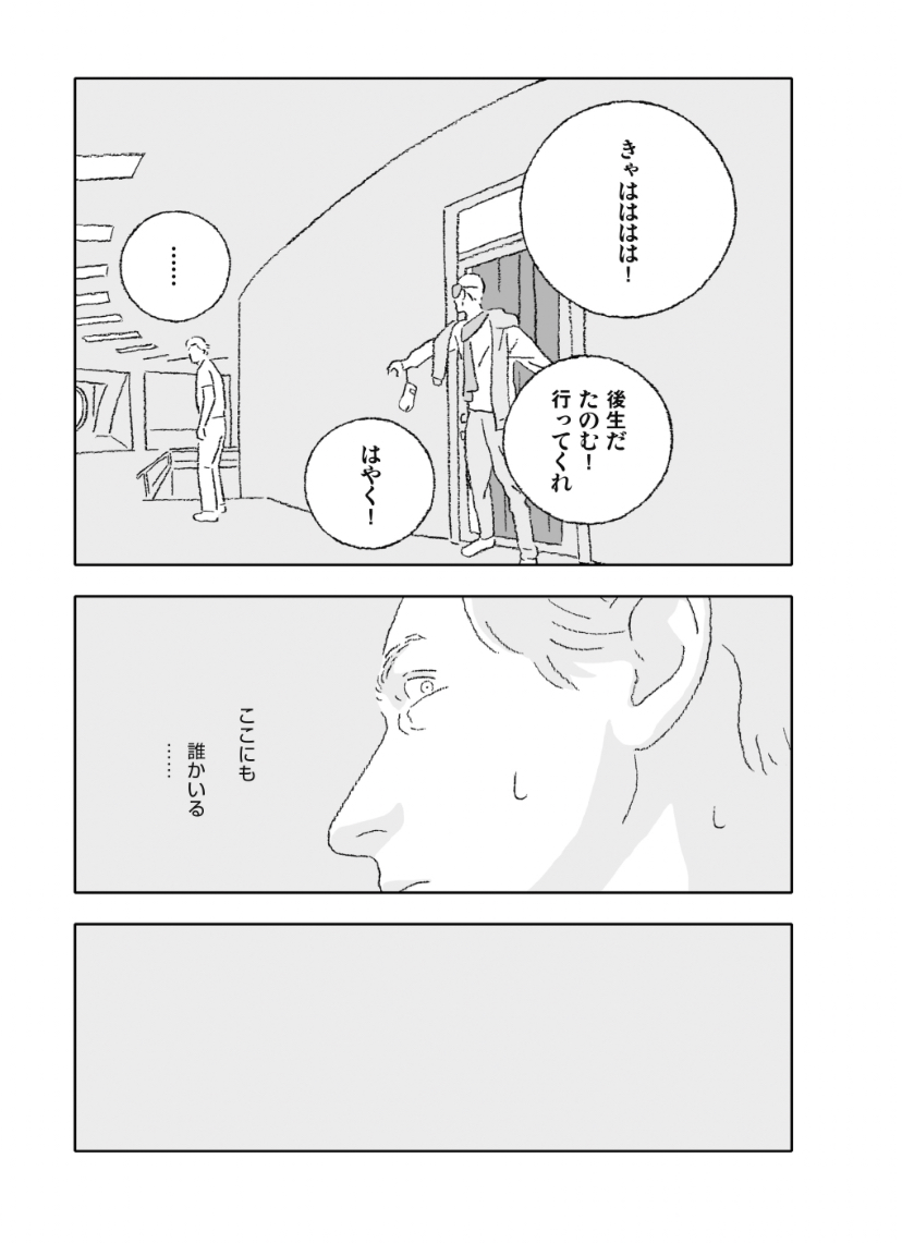 ハヤコミにて『ソラリス』3話後半が公開となりました! 今回ついに「現れ」ます!!!
https://t.co/V55SqBqgjE 