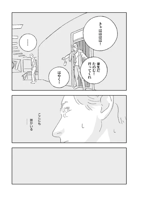 ハヤコミにて『ソラリス』3話後半が公開となりました! 今回ついに「現れ」ます!!!
https://t.co/V55SqBqgjE 
