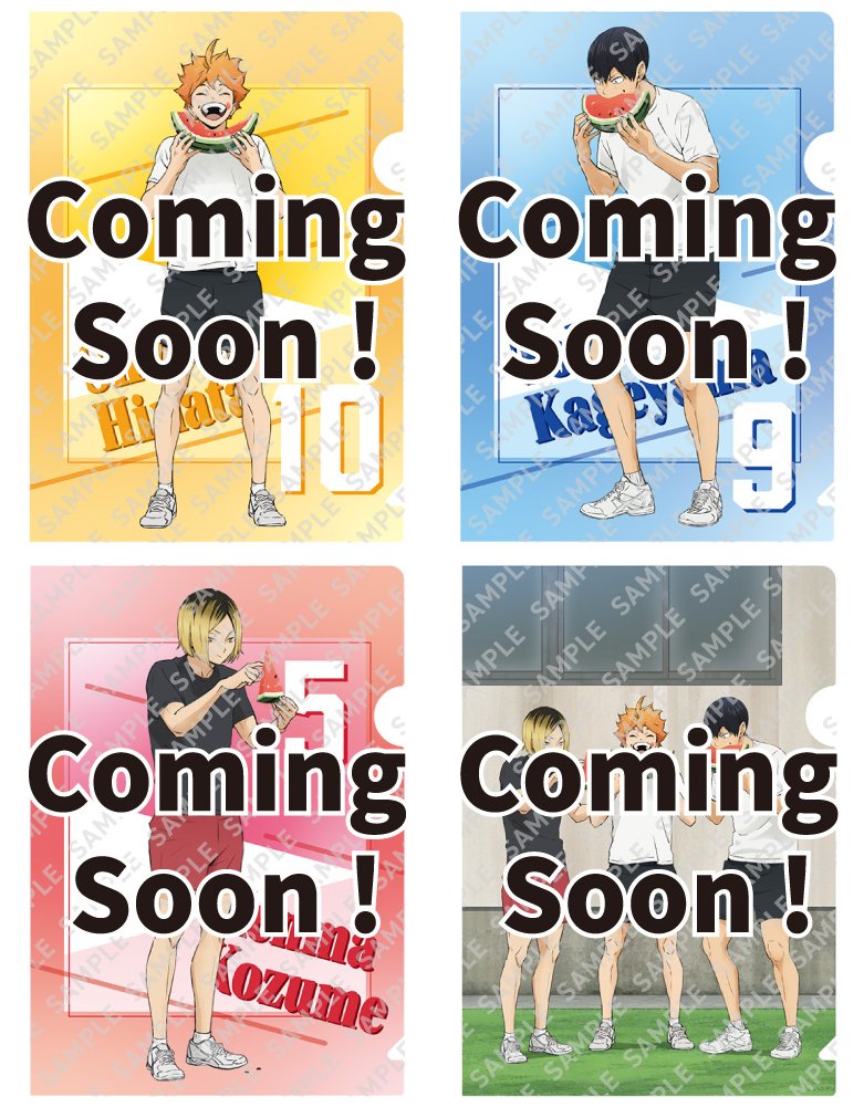 セブン-イレブン×ハイキュー!! コラボ決定！

8/15(木)7時から対象商品の購入で
夏合宿中の一コマをイメージした 新ビジュアルのA5クリアファイルがもらえる

sej.co.jp/cmp/hk2408