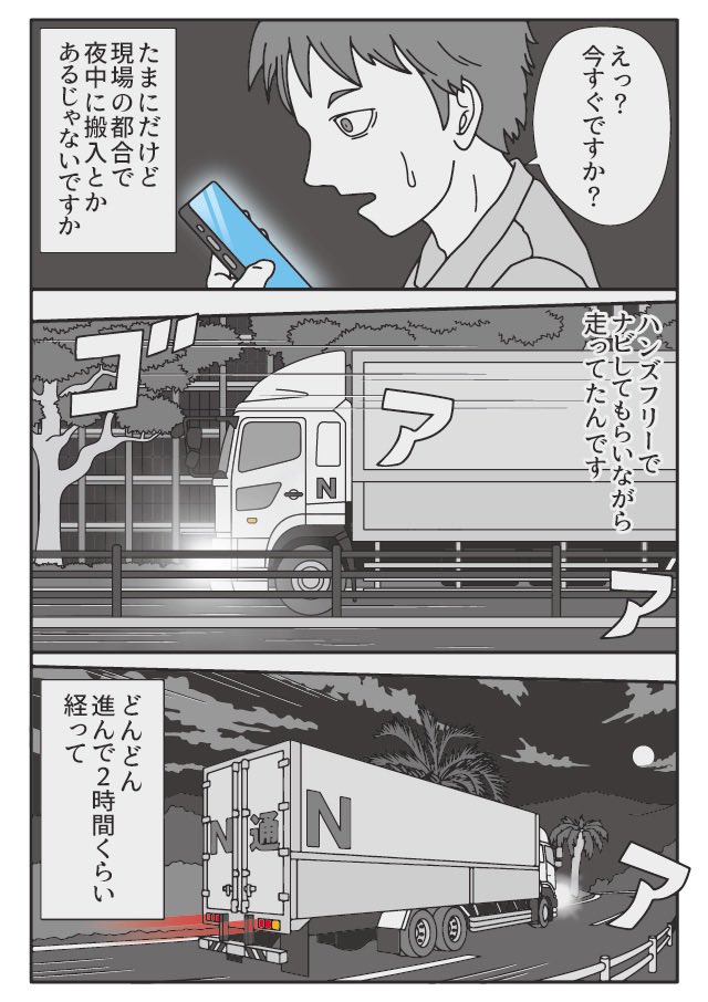 こんな時間に誰??こっわ!(1/2) 