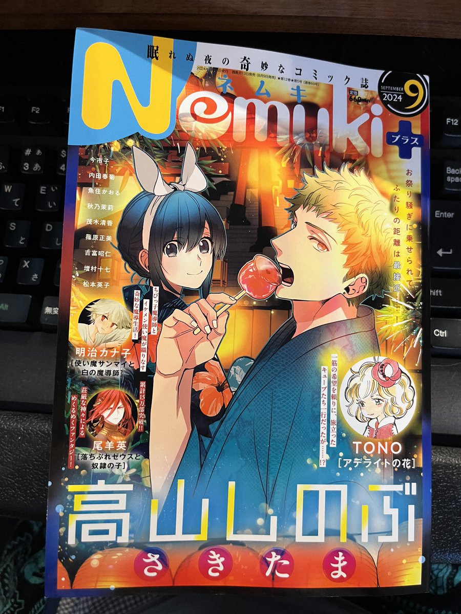 本日発売Nemuri+9月号に「呪いのワンピース」成人女子編「十一子の場合」を描きました。

ミニマリストの彼女の新居に、なぜか花柄のワンピが。管理担当者に取りに来てもらおうとして、彼への恋心に気づいてしまい……

このシリーズ、ラストはいつも酷いのでご注意ください。 