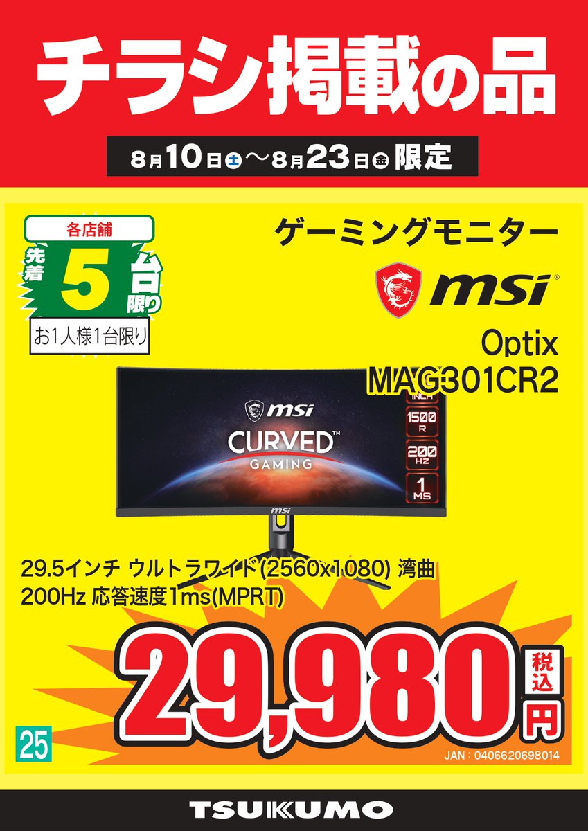 ツクモ様 23日中