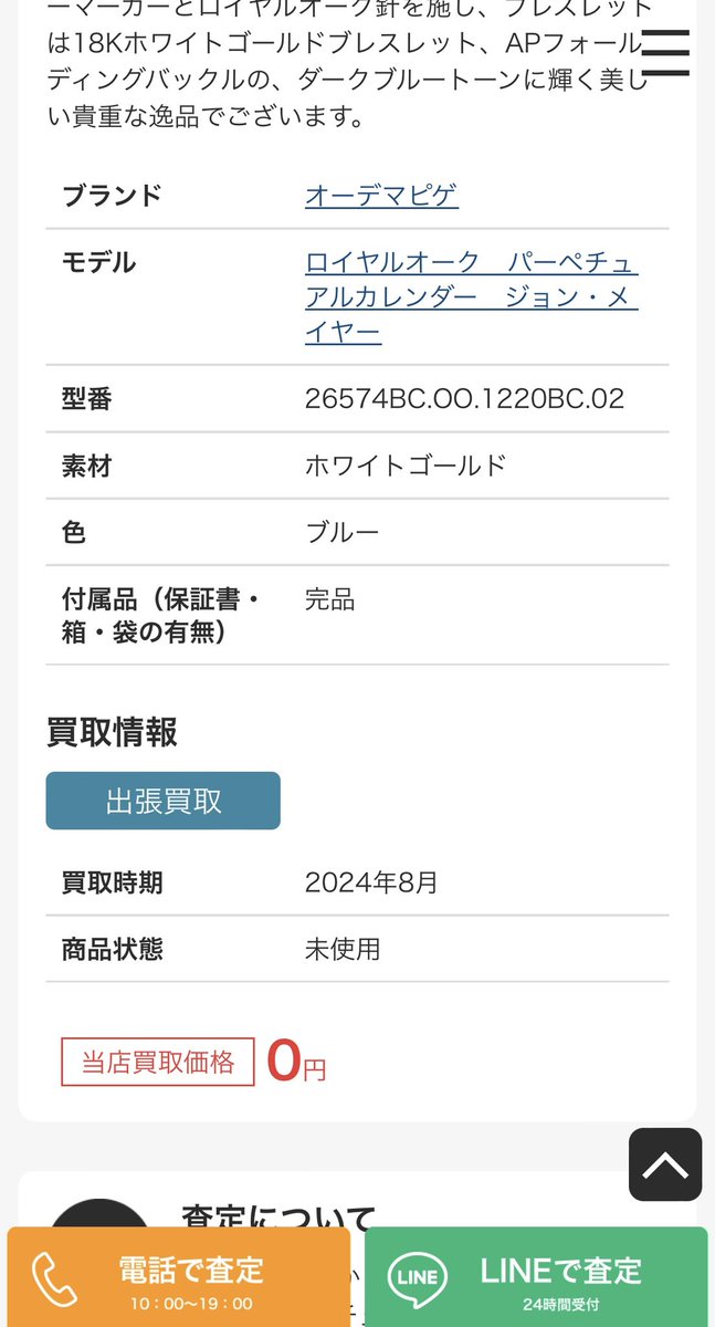 theedyson's tweet photo. ジョンメイヤー....😭買取0円なんですね笑　#ロイヤルオーク https://t.co/TVfFocnjOB