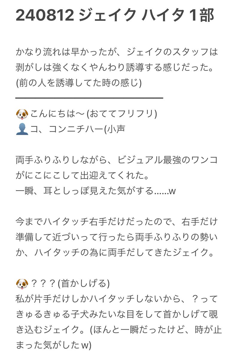 jayjay41020's tweet photo. 240812 ENHYPEN ミーグリ 1部 
ハイタッチ ジェイク レポ

ジェイクの手の感覚は、モチっとした柔らかいものではなくガッチリとかたく鍛えられてる大人の男性の手でした……🤦‍♀

現場からは以上です。 https://t.co/NcKJVEU0hh
