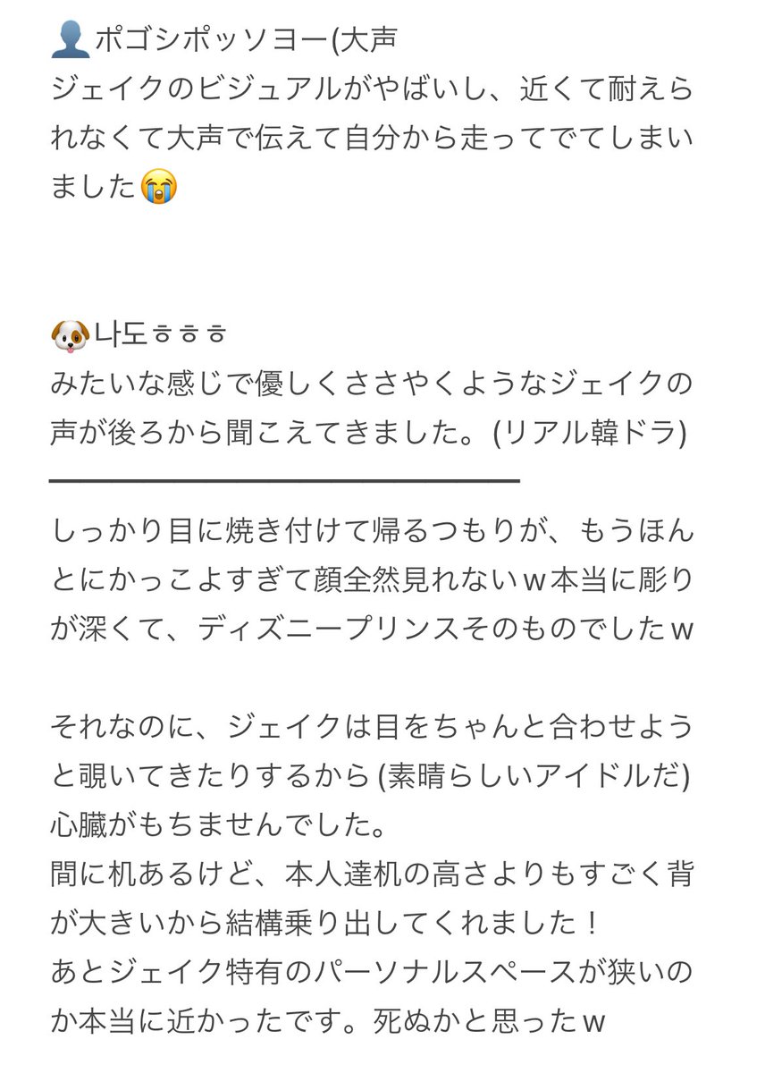 jayjay41020's tweet photo. 240812 ENHYPEN ミーグリ 1部 
ハイタッチ ジェイク レポ

ジェイクの手の感覚は、モチっとした柔らかいものではなくガッチリとかたく鍛えられてる大人の男性の手でした……🤦‍♀

現場からは以上です。 https://t.co/NcKJVEU0hh
