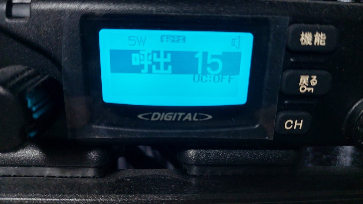 TokyoYP878's tweet photo. おはようございます。
DR-DPM60Eが��壊れました！
画像の症状が、出始めの頃は、電��の入れなおしで治りました。
現在は、治らず送受信も出来なくなりました。
もう1台もたまに症状が出る！ https://t.co/6kyFJsN9XM