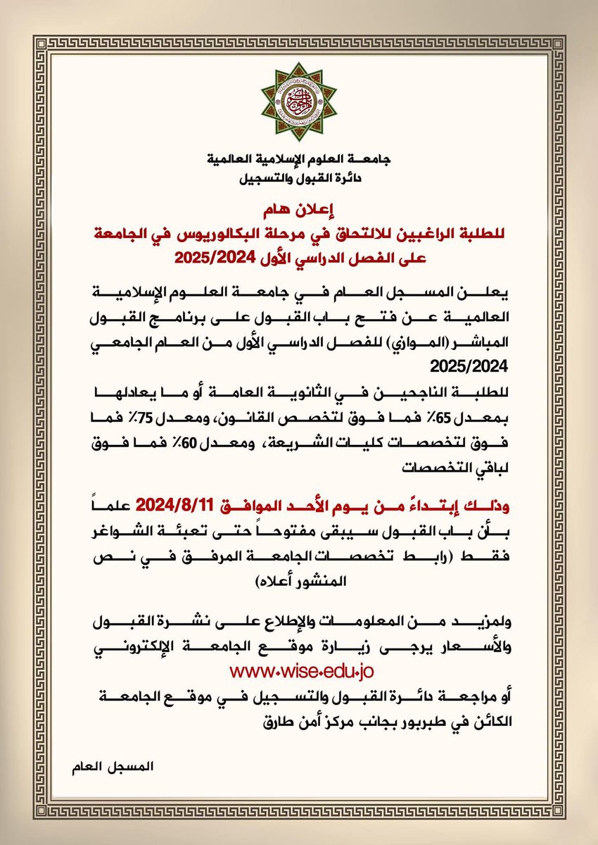 wise_edu_jo's tweet photo. 📢 إعلانات هامة صادرة عن دائرة القبول والتسجيل 
مرفق رابط تخصصات الجامعة: https://t.co/RkQy6hTZty
#جامعة_العلوم_الاسلامية_العالمية https://t.co/JePTqCM35K