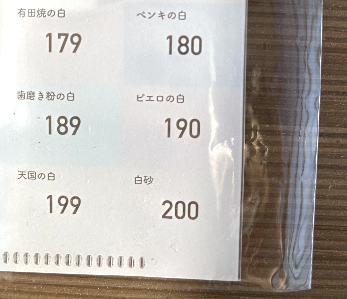 ほんまに200色あるやん。