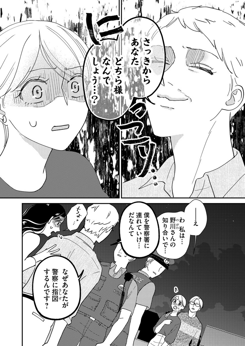 逆上&ストーカー化した知人の元旦那が怖すぎた話 (1/3)  #漫画が読めるハッシュタグ
