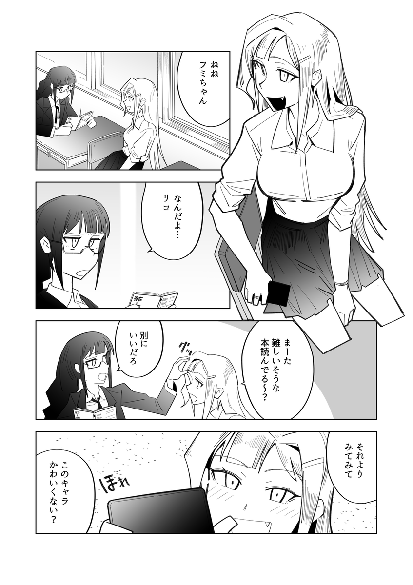 ギャルとメガネが楽しく会話する漫画です。
(1/2)

#漫画が読めるハッシュタグ 
#創作百合
#COMITIA149 