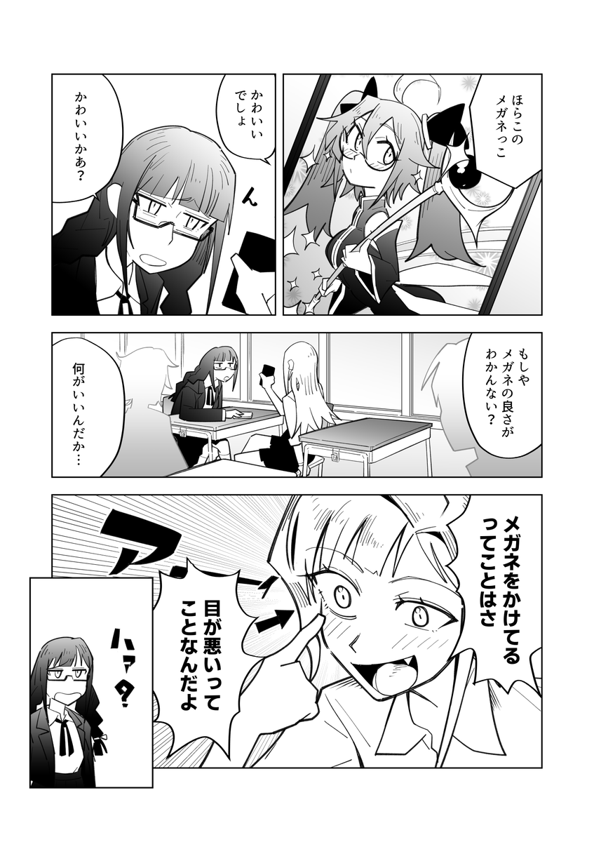 ギャルとメガネが楽しく会話する漫画です。
(1/2)

#漫画が読めるハッシュタグ 
#創作百合
#COMITIA149 