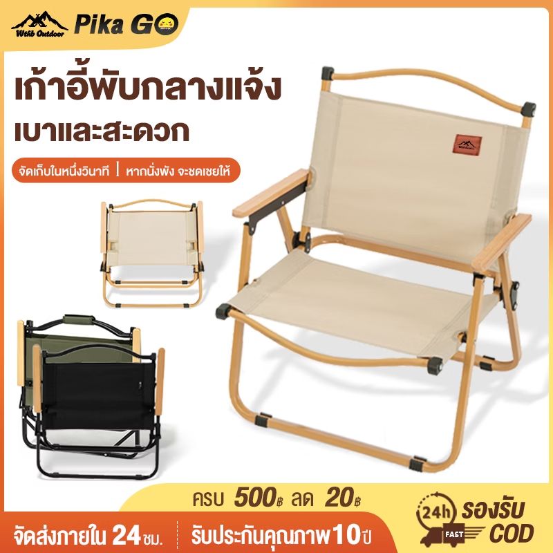 ลองดู เก้าอี้แคมป์ปิ้ง เก้าอี้สนามที่พับได้  camping  ขาตั้งอลูมิเนียม รับน้ำหนักได้ 300กก ในราคา ฿149 - ฿798 ที่ Shopee s.shopee.co.th/9UhqcEBw3N?sha…