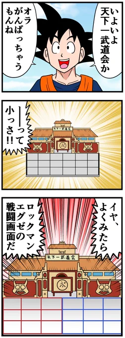 天下一武道会