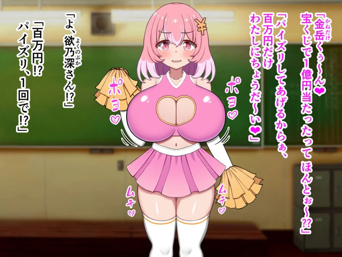 色仕掛けまとめブログさんの「パイズリ専門雑誌『絶対乳挟射』Vol.5」に参加させていただきましたー!
*宝くじで1億円が当たったら、極悪爆乳クラスメイトからパイズリ1回で100万円寄越せと誘惑されてタップリ搾り取られる話です
(リンク先はリプ欄) 