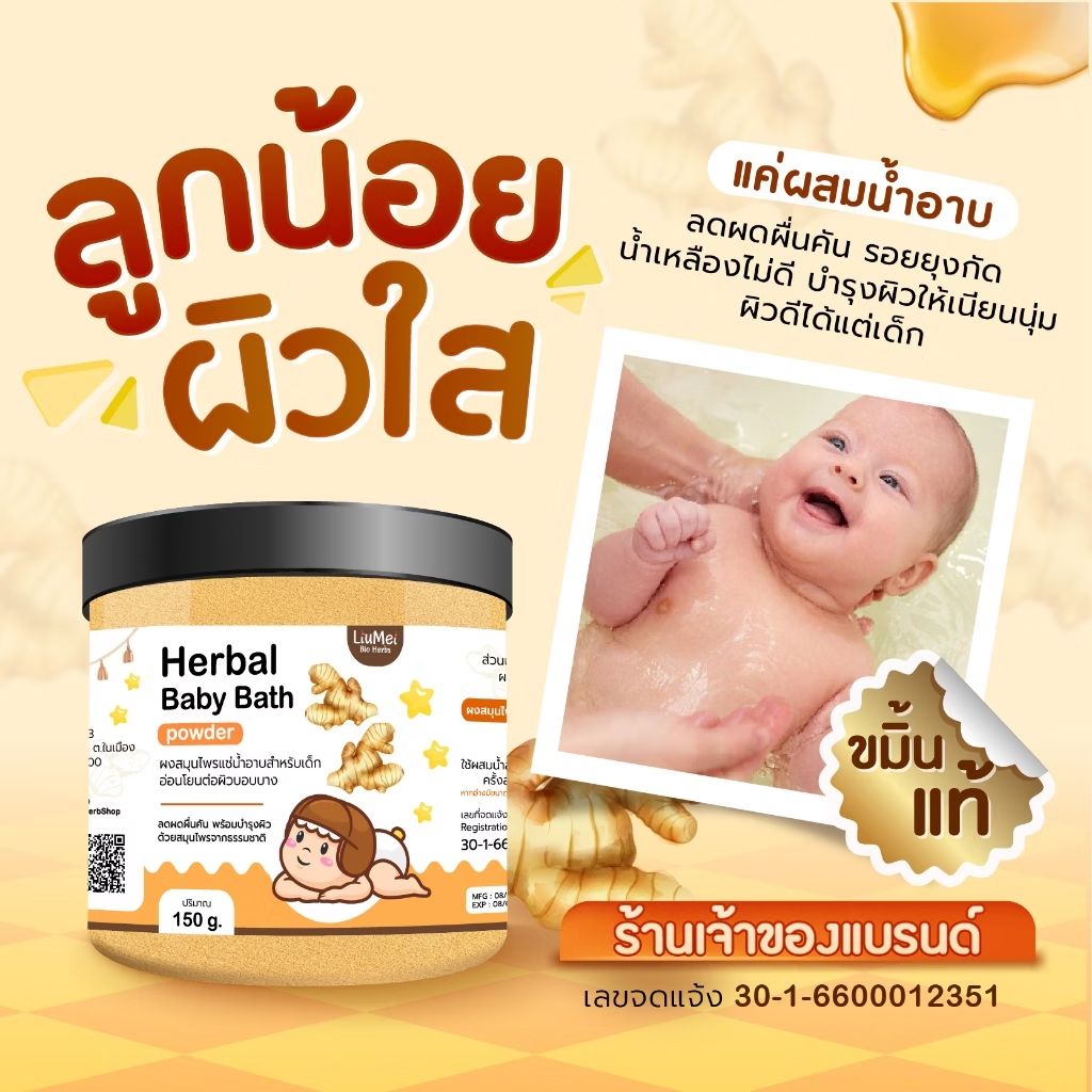 ลองดู สมุนไพรอาบน้ำเด็ก Herbal Baby Bath ผงขมิ้น สูตรธรรมชาติ ผสมน้ำให้เด็กอาบ 150 กรัม ในราคา ฿150 ที่ Shopee s.shopee.co.th/6AROeGTJfs?sha…