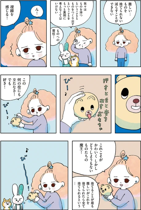 使わないけど捨てたくないモノ(3/3) 