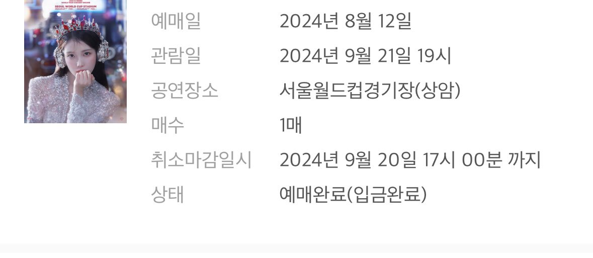 첫콘 성공!!!!
막콘은 일예 도전....상암에서 양콘으로 만나요🥹