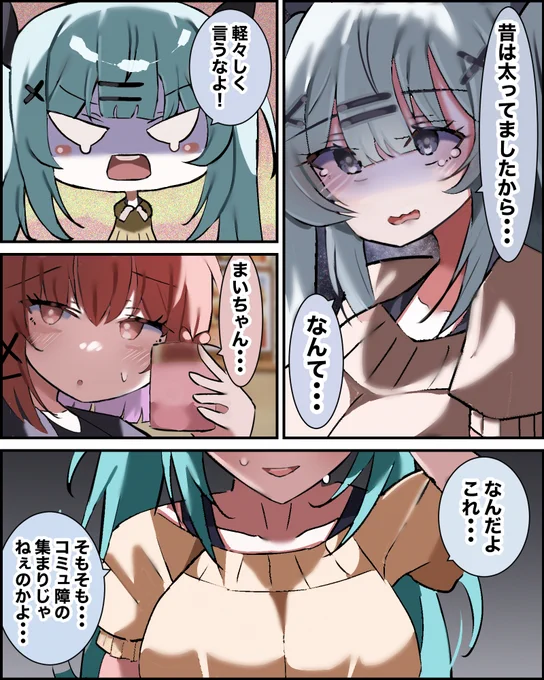 【フルカラー・4ページ】昔は太ってましたから【オリジナル】 
