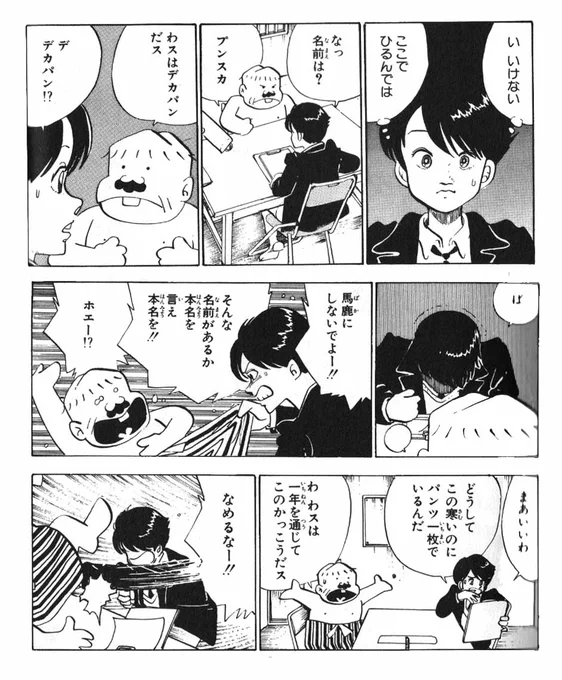 これですね。デカパンって本篇ではやさしいおじさんなんだけど別冊とかの読み切り特別編では極悪人のボスとかをやることが多かった印象。 