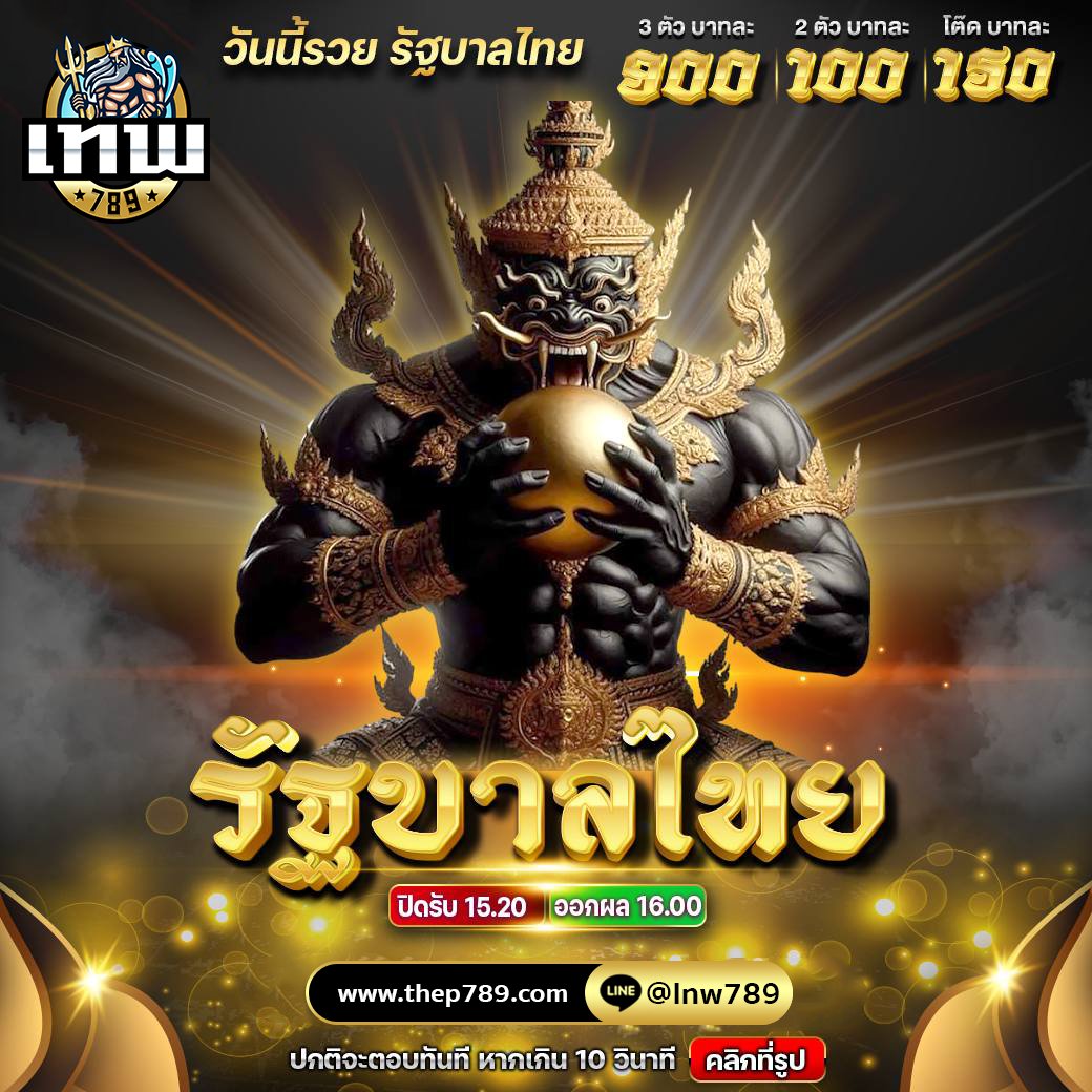 IngramMatt18238's tweet photo. #ลอตเตอรี่ วันหวยมาถึงแล้ว ขอให้เลขที่คุณหวังเข้าตาและโชคดี!
สมัครกดลิ้งค์
https://t.co/ykE4lKrJnC
หวยลาวพัฒนา 📌เว็บหวยออนไลน์ เว็บตรงไม่มีขั้นต่ำ
#แ���งหวยออนไลน์ #แนวทางหวย #หวยรัฐบาล #หวยลาวพัฒนา #แทงหวยรัฐบาล https://t.co/t7OC3glOAn