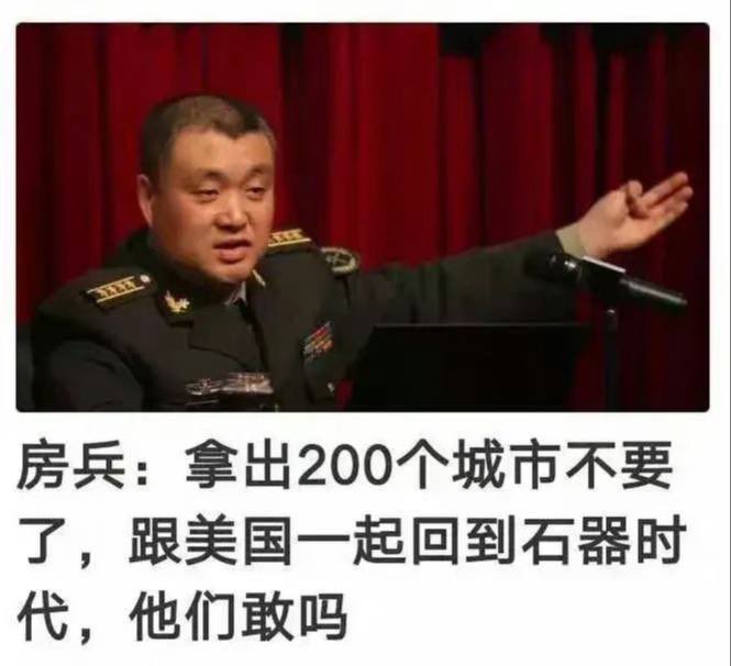 DXDWX999's tweet photo. 著名军事评论员、国防大学教授房兵说：“我们可以牺牲200个城市，与美国一起回到石器时代。他们敢吗？” https://t.co/7unNzoI47c