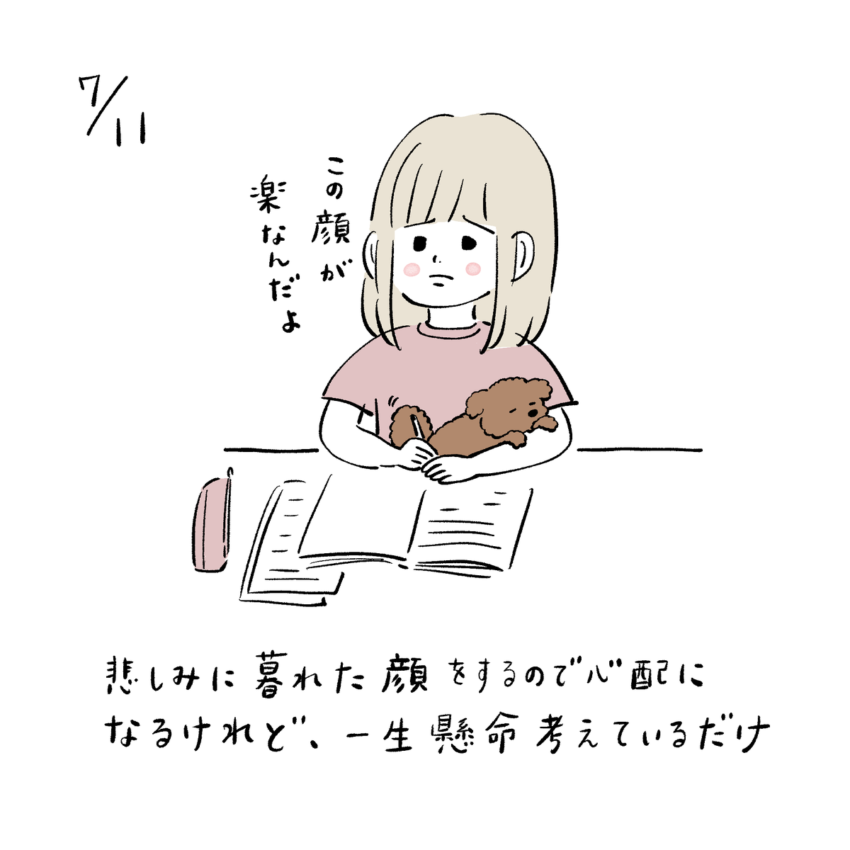 悲しみに暮れた顔をするので心配になるけれど、一生懸命考えてるだけ #みみーた 