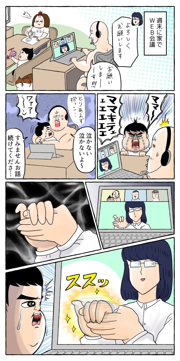 オンライン会議で人の優しさを感じた話 