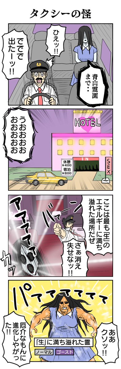 タクシーの怪
#4コマ漫画 #4コマ #再掲 