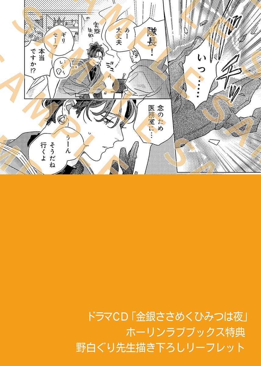 ◤特典サンプル公開‼️◢ 8/28発売「金銀ささめくひみつは夜」 原作