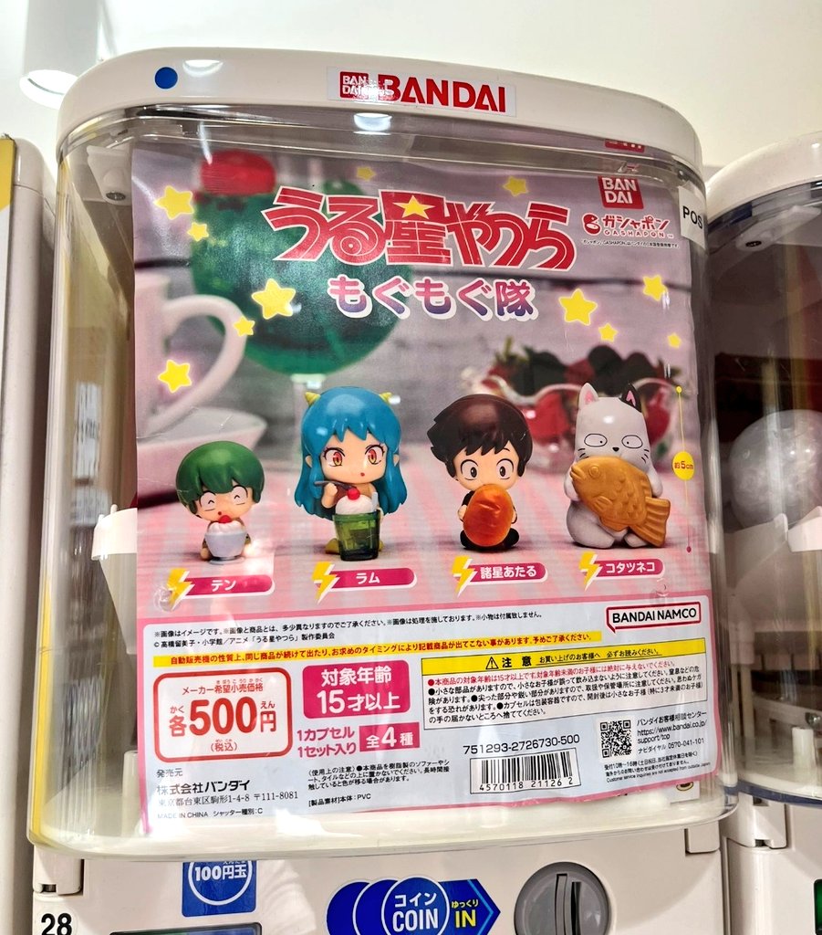 ᐰndrew 'AC' 吉村 (Yoshimura) (@prodtally) on Twitter photo #DailyLum
The new Urusei Yatsura gachapon is out! I think I'll call this one the mogu-mogu series. Thanks to <a href="/GameBoyle/">Boyographic</a> for the picture! #DailyLum
The new Urusei Yatsura gachapon is out! I think I'll call this one the mogu-mogu series. Thanks to <a href="/GameBoyle/">Boyographic</a> for the picture!