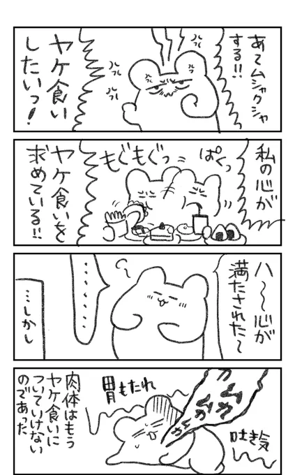 ヤケ食いは若者の特権 #一秒日記