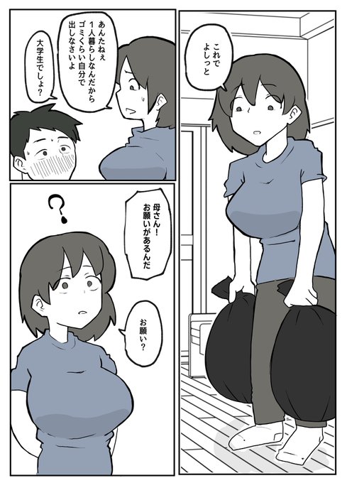 【skeb】巨根の息子に堕とされる母親【1/5】 