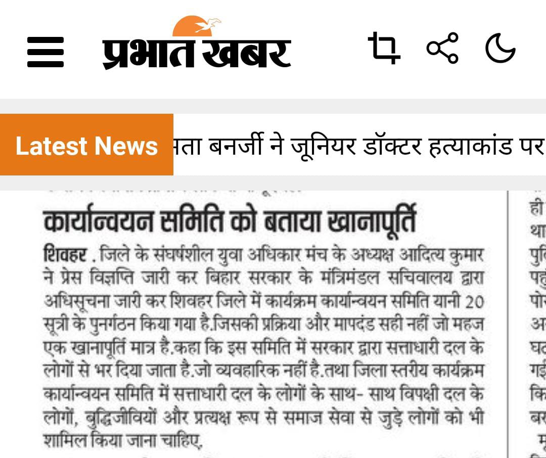 KumarAditya400's tweet photo. प्रभात खबर में। https://t.co/pGGpl4ez0H