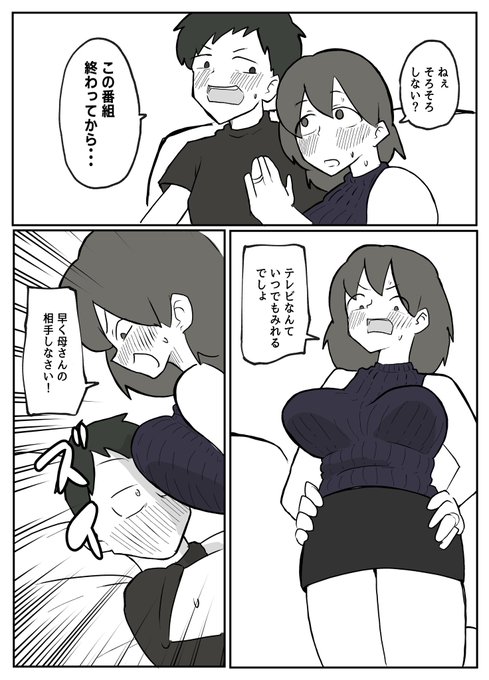 【skeb】巨根の息子に堕とされる母親【3/5】 