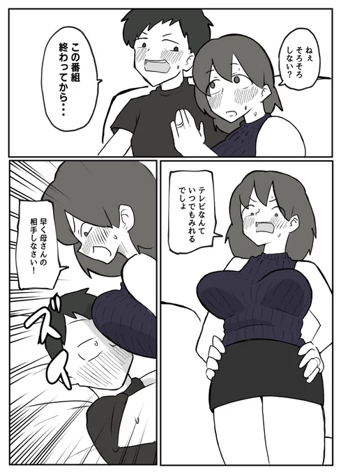 【skeb】巨根の息子に堕とされる母親【3/5】 