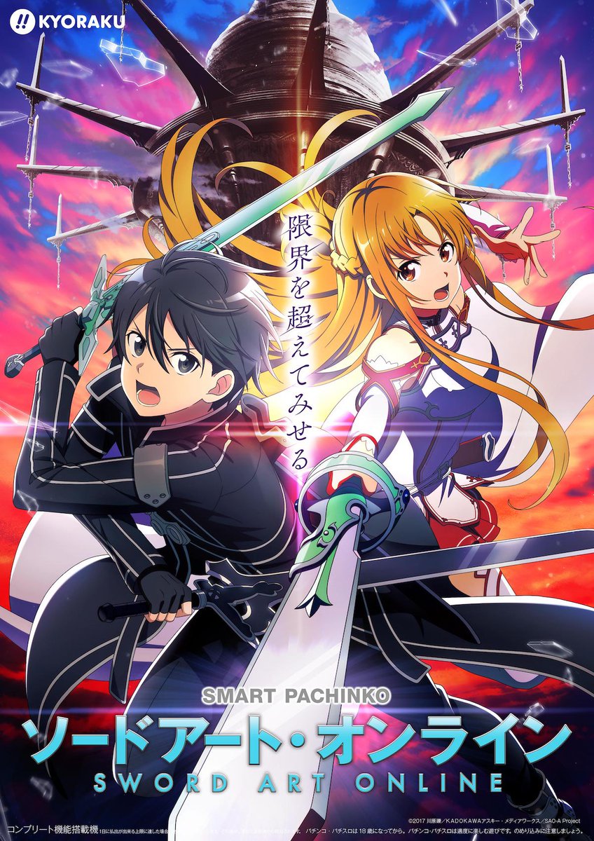 ソードアート・オンライン (スマパチSAO)【公式】 on X: 