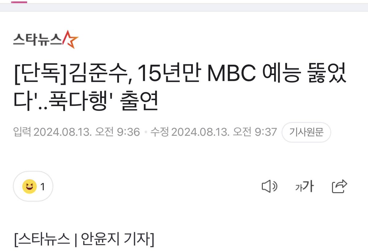 예능국❣️❣️

김준수는 MBC 예능 프로그램 '푹 쉬면 다행이야'에 출연한다. 현재 그는 '푹다행' 녹화를 앞두고 있다

다만 '푹다행' 측은 이날 스타뉴스에 김준수의 출연 관련 "출연 논의 중"이라고 전했다

'푹다행'은 무인도 호텔 운영기를 그린다. 매주 월요일 오후 9시 방송