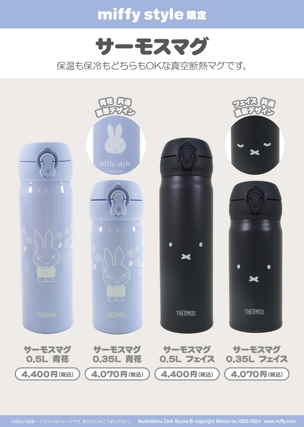 人気商品！】 ミッフィースタイル限定 サーモスマグ フェイス