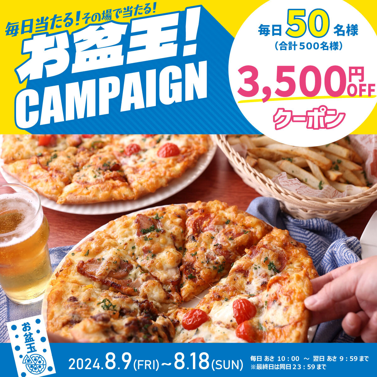 ／
＃2024ピザーラ毎日当たるお盆玉キャンペーン‼️
【5日目】
＼

『3,500円OFFクーポン』がその場で当たるBIGチャンス🎫✨

🍕応募方法
① <a href="/pizzala_jp/">ピザーラ</a> をフォロー
②この投稿をRP
③すぐに結果がとどく👌

⏰応募締切
2024/8/14(水) 9：59

▼夏フェス開催中▼
pizza-la.co.jp/sc_Campaign_Su…