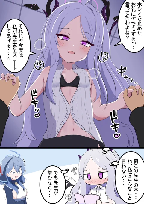 夜の臨戦ヒナ(健全)  昨日の続きです! ホシノと対になってますね笑