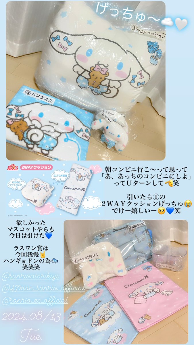 P3qXoxo's tweet photo. ー
シナモロール単独くじ🐶☁️

日・月・火とやった結果💙
①の2WAYクッションげっちゅ〜🥺🙌
今日はコンビニ🏪
そこのコンビニはラスワンまであと少しだったけど…
今月末のハンギョドンの為に我慢😤！笑
①が来たし、欲しかったマスコットも来たから良き👍⭐️笑

#シナモロール
#サンリオ当りくじ
ー https://t.co/eQpSY0cuNB