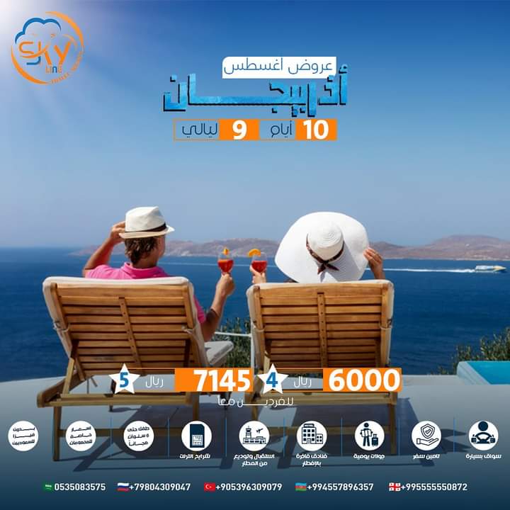 مع شركة سكاي لاين أحجز اقوى عروض الصيف 💥🔥🔥🔥
في #جورجيا و #اذربيجان و #تركيا و #روسيا سافر الان بأسعار زمان
📍سيارات و سائقين مختارين بعناية ذو خبرة عالية في التعامل 
📍فنادق و منتجعات و اكواخ بأسعار مناسبة
📍 شرائح انترنت و تأمين سفر دولي و خدمة عملاء علي مدار الرحلة