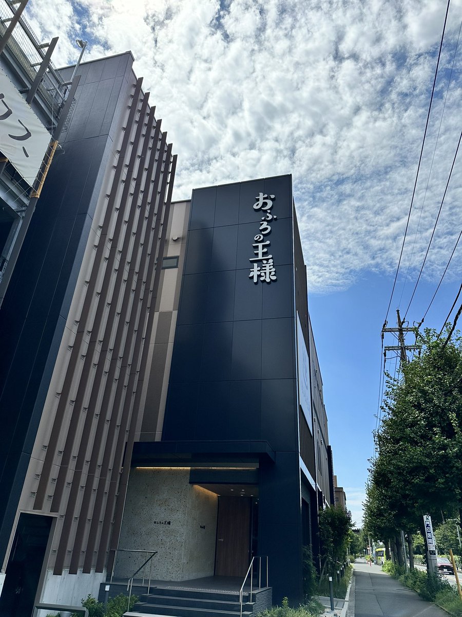 FSkouko's tweet photo. おふろの王様　和光店
一日中居れて1000円ちょい！

神施設見つけ���した♨️

#サウナ
#おふろの王様 https://t.co/fYCtpo0xnp