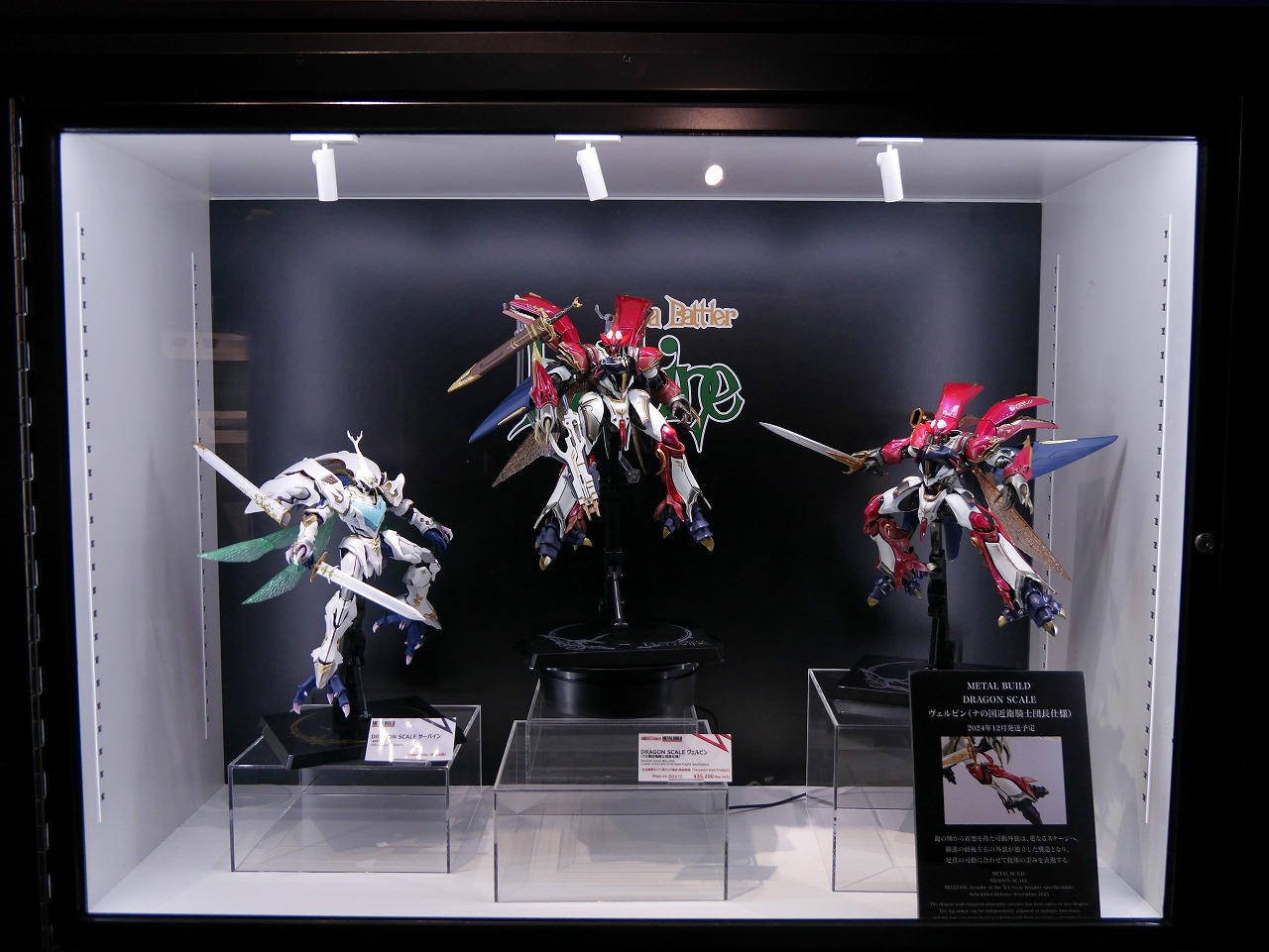 METAL BUILD DRAGON SCALE ヴェルビン5体セット
