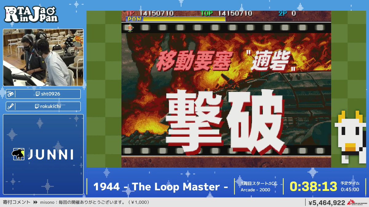 1944 - The Loop Master -』のカテゴリー「3周目スタート1CC」RTA  走者のshtさん(@create_sht)、解説のろくきちさん(@rokukichi)、お疲れさまでした。 クリアタイムは38:13でした。  凶悪な攻撃をいなして1コインクリア達成！APPARE！ 配信はこちらから⇒https://t.co ...