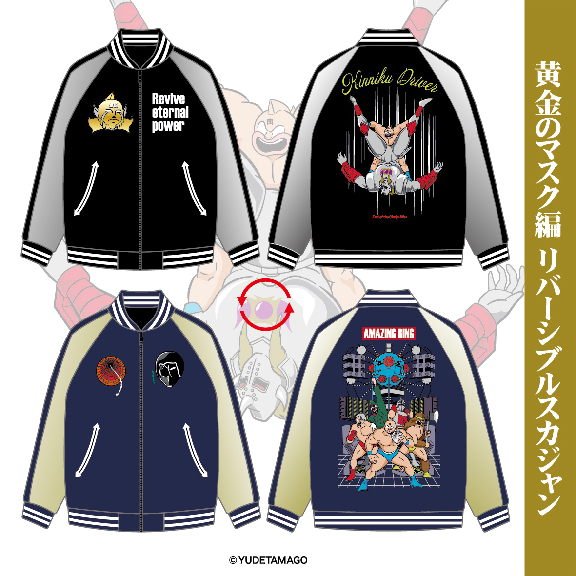キン肉マン 悪魔将軍 リバーシブルスカジャン 不憫 キン肉マン 悪魔将軍 リバーシブルスカジャン 不憫