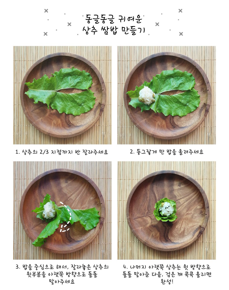 상추 쌈밥 동글동글 귀엽게 마는 법🍥
(밥에 미리 간을 하거나 쌈장 등을 곁들여 드세요-!)