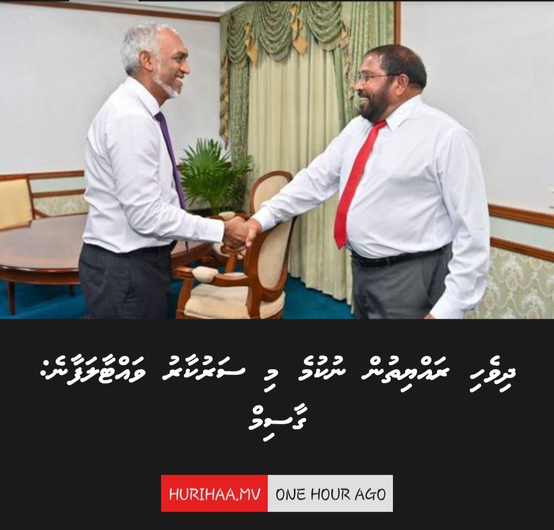 ފަހަރެއްގަ <a href="/qasimibrahim/">Qasim Ibrahim</a> ދަޢުލަތަށް ޓެކްސް ދައްކަން ޖެހޭނެކަން ކަށަވަރުވީމަ ސަރުކާރުވައްޓާލަން މަގުފަހިވާގޮތަށް ރައްޔިތުންގެ ހިތުގައި ބިރުވެރިކަން އުފައްދަން މަސްތްކަތް ކުރިޔަސް އެންމެ ފަހުގެ އިންތިހާބު ތަކުން ފެންނެ ރައްޔިތުން ބޭނުންވާ ގޮތް...
ގޮތެއްނެތް <a href="/aishath_nahula/">Aishath Nahula</a> 
🤣🤣🤣